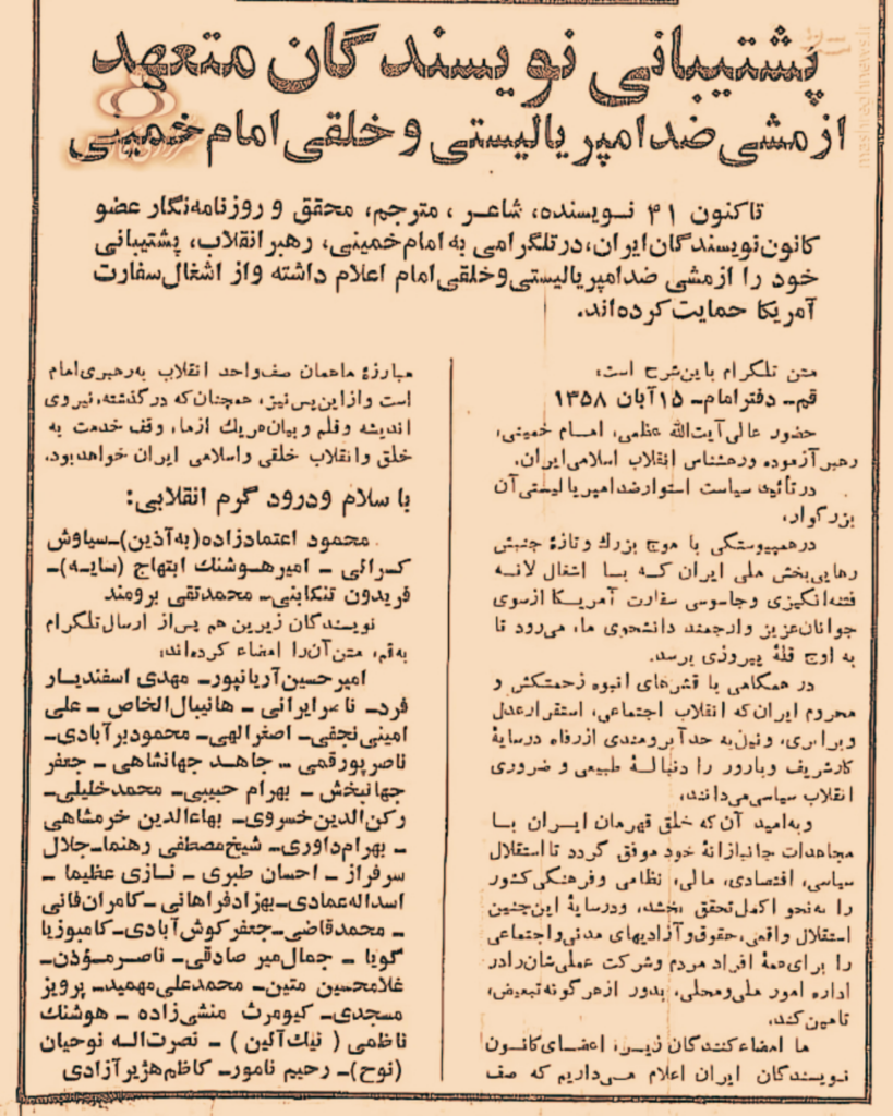 Antiimperialist writers and Khomeini